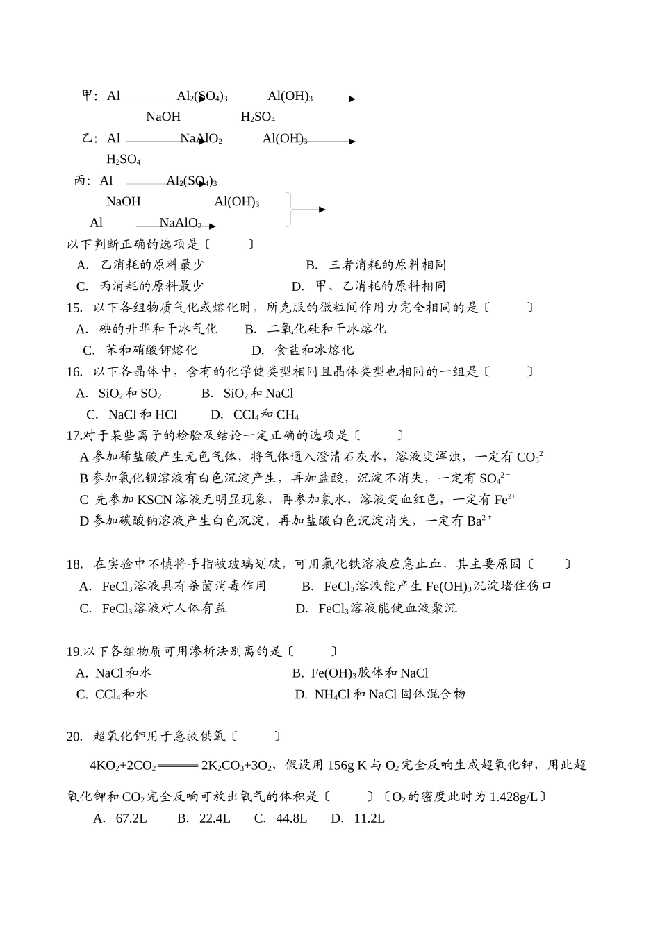2023年安溪南安养正高三年上期中考联考化学试卷高中化学.docx_第3页