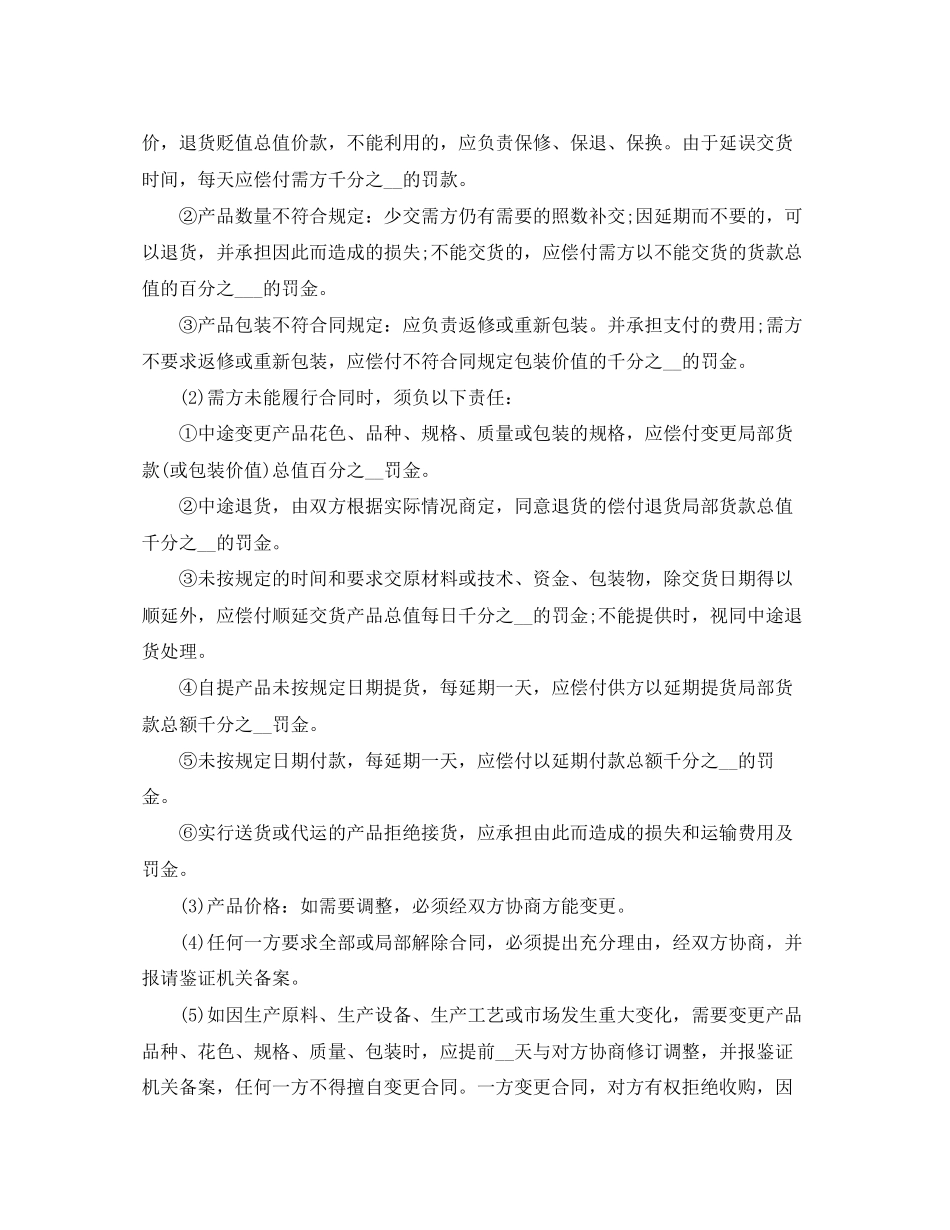 2023年安置房的买卖合同范本3篇.docx_第2页