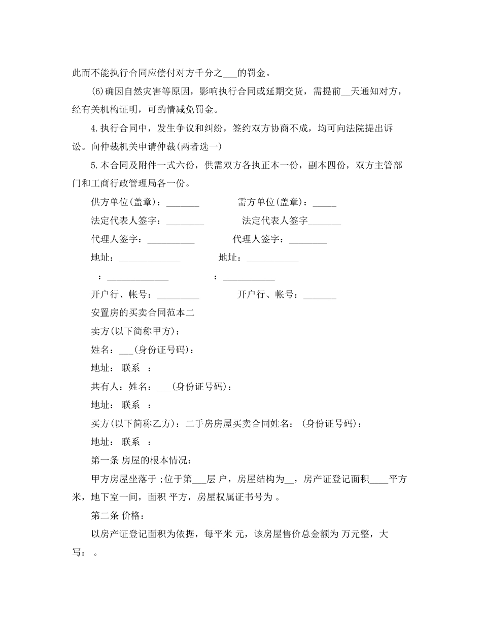 2023年安置房的买卖合同范本3篇.docx_第3页