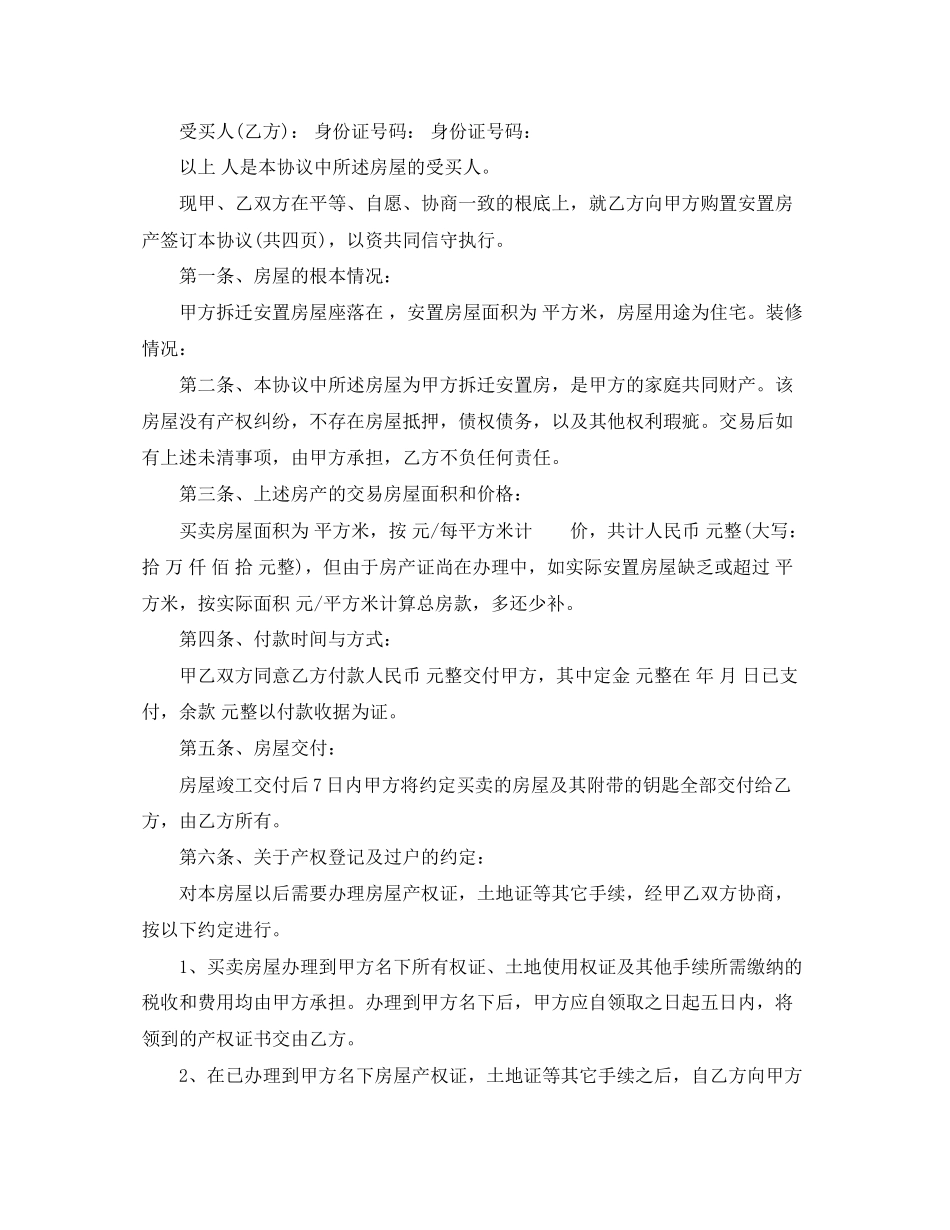 2023年安置房购房合同标准范本.docx_第2页