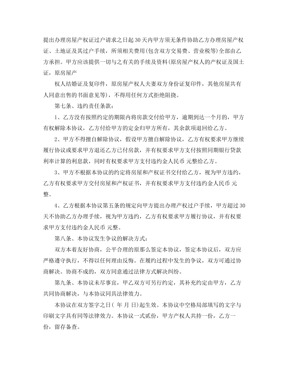 2023年安置房购房合同标准范本.docx_第3页