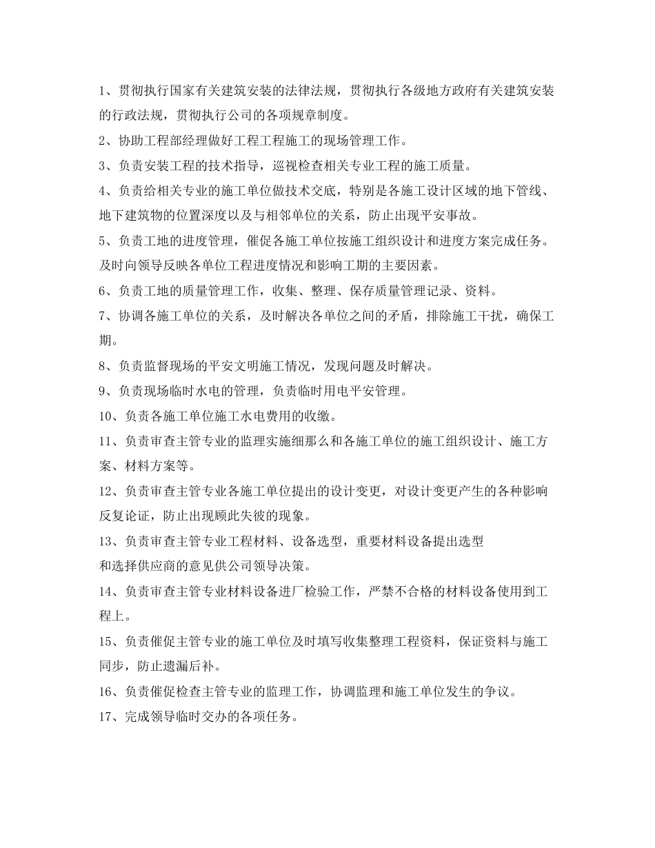 2023年安装工程师岗位职责.docx_第2页
