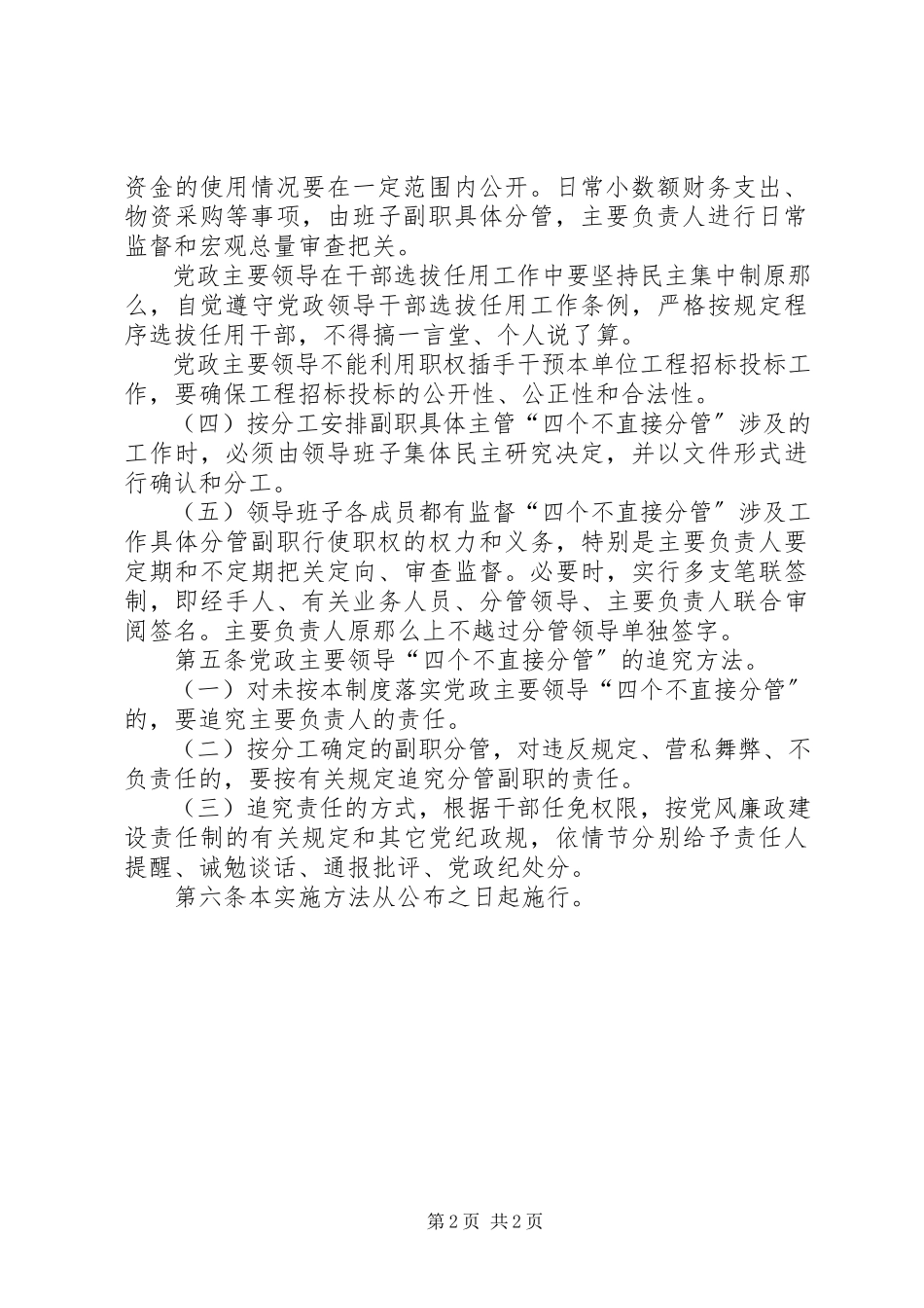 2023年“四不直管”汇报材料新编.docx_第2页