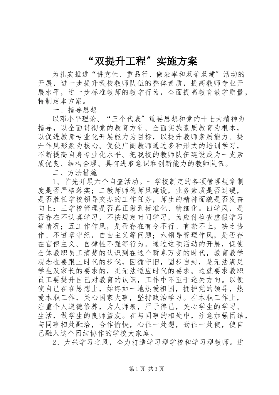 2023年“双提升工程”实施方案新编.docx_第1页