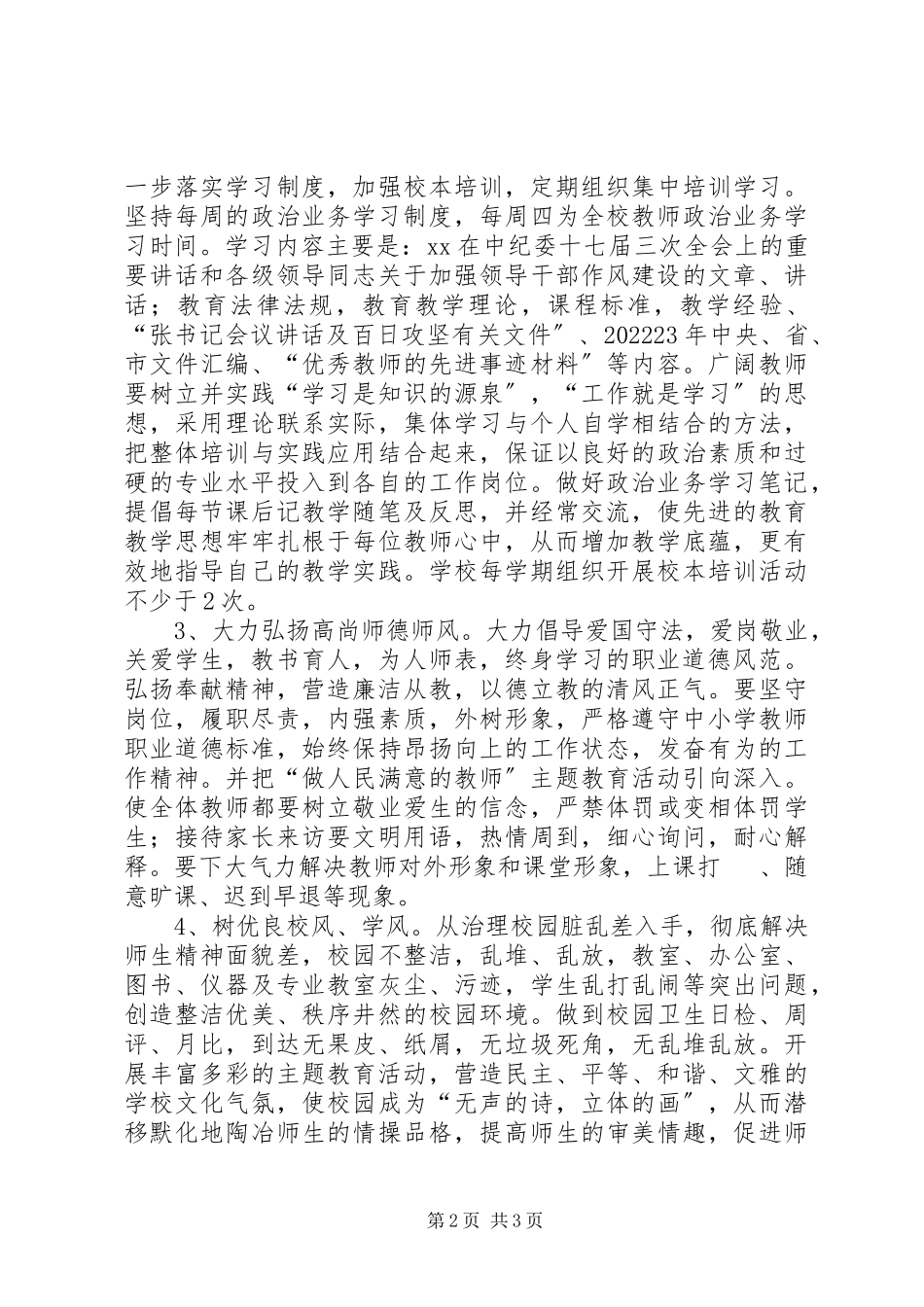 2023年“双提升工程”实施方案新编.docx_第2页