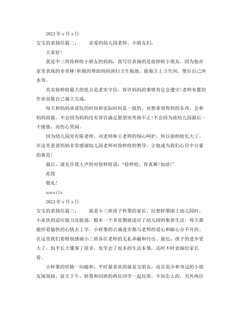 2023年宝宝的表扬信.docx_第2页