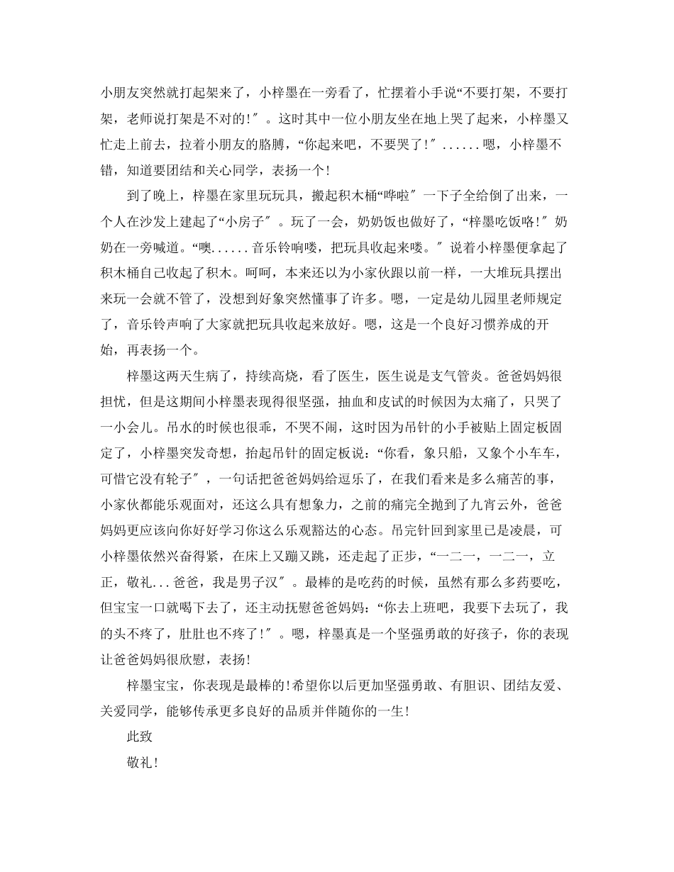 2023年宝宝的表扬信.docx_第3页