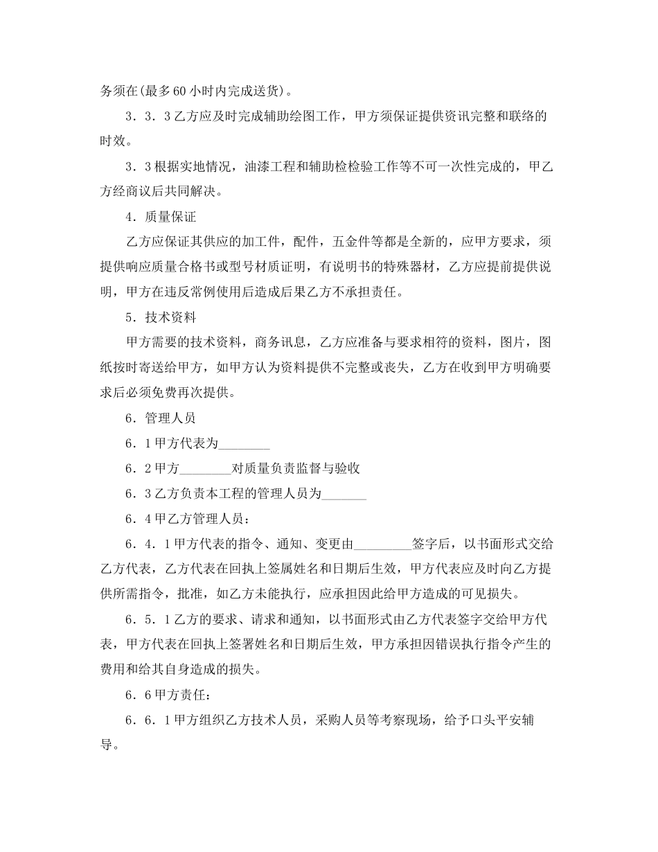 2023年安装工程合作合同范本.docx_第2页