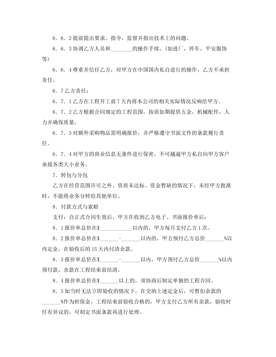 2023年安装工程合作合同范本.docx_第3页