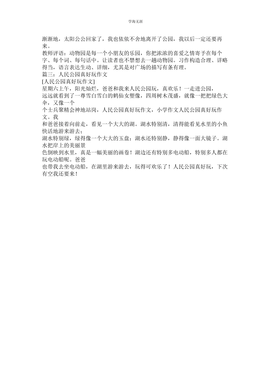 2023年安阳人民公园作文范文.docx_第2页