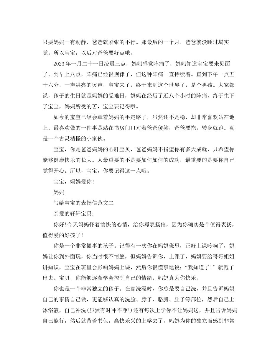 2023年宝宝的表扬信怎么写.docx_第2页