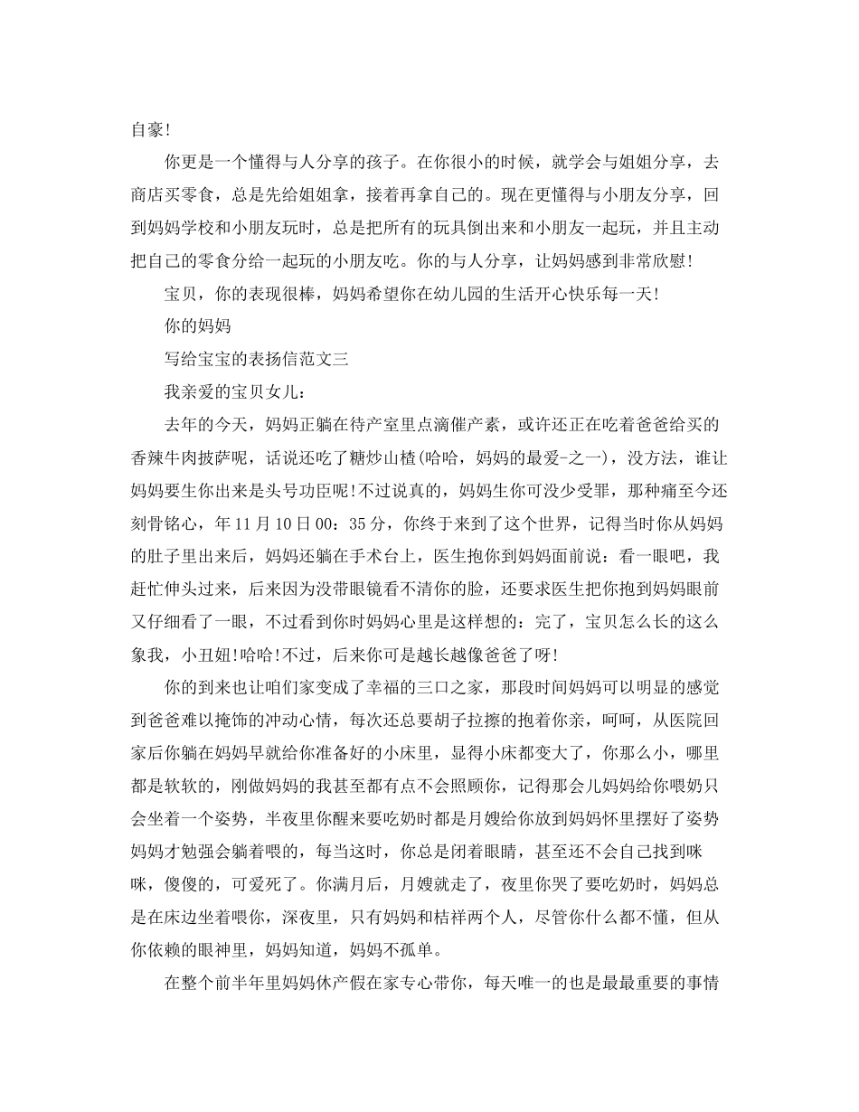 2023年宝宝的表扬信怎么写.docx_第3页