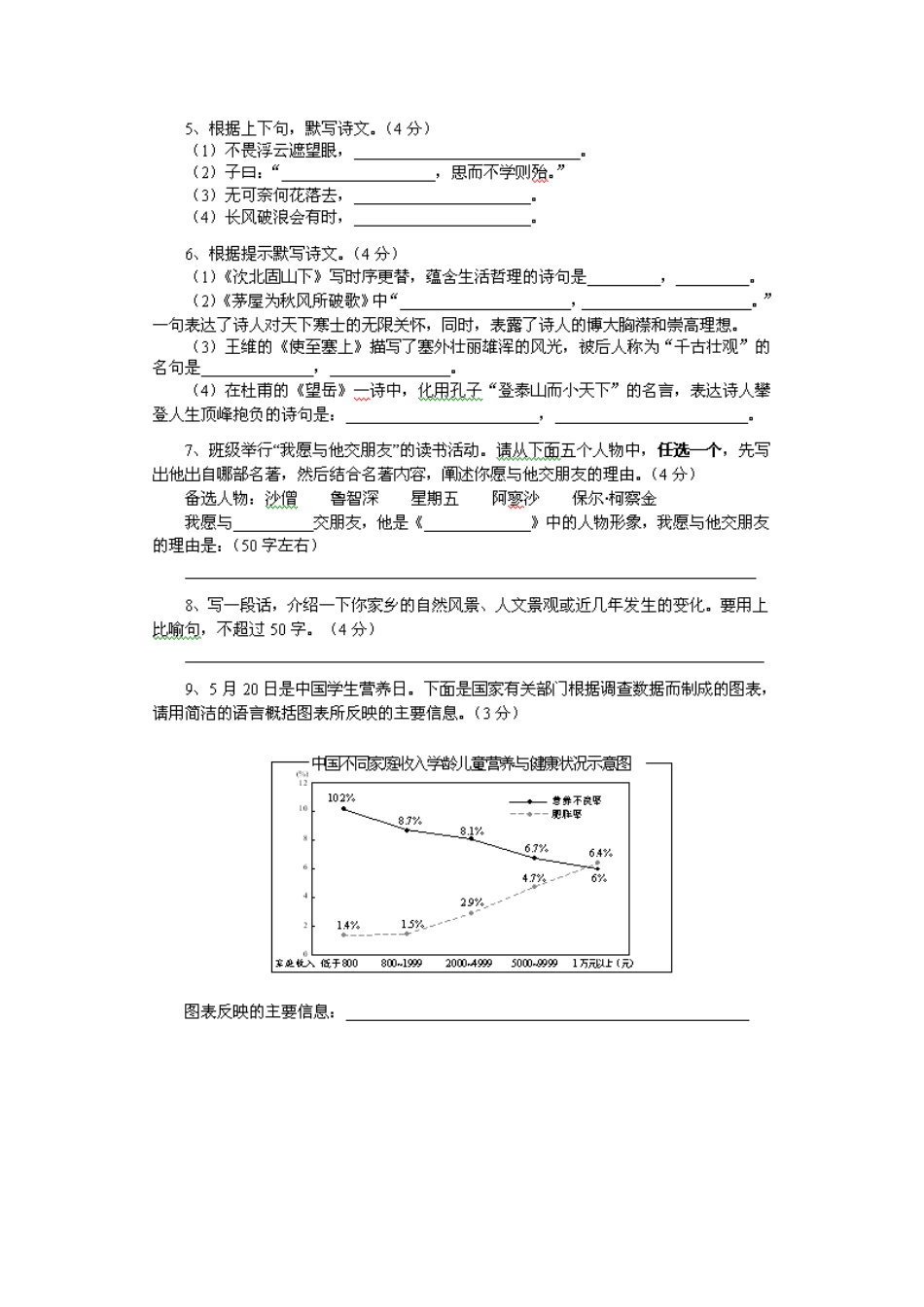 2023年安顺市初中毕业生学业升学招生考试语文科试题初中语文.docx_第2页