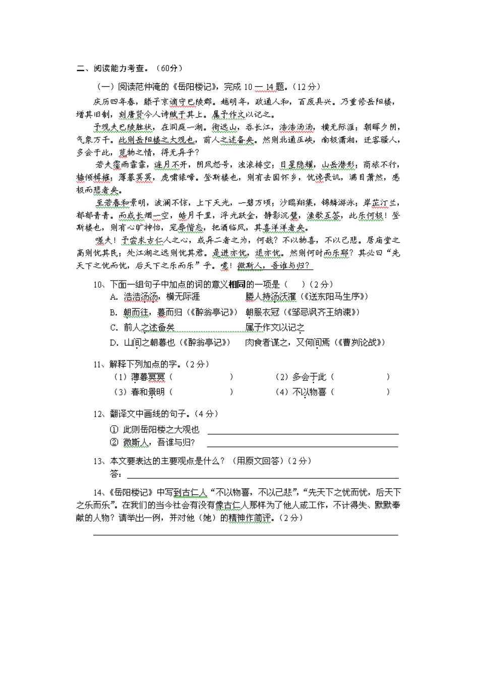 2023年安顺市初中毕业生学业升学招生考试语文科试题初中语文.docx_第3页
