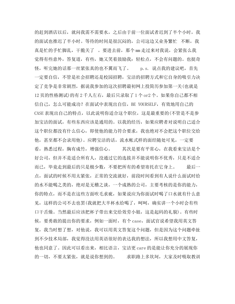 2023年宝洁二面的经历.docx_第2页
