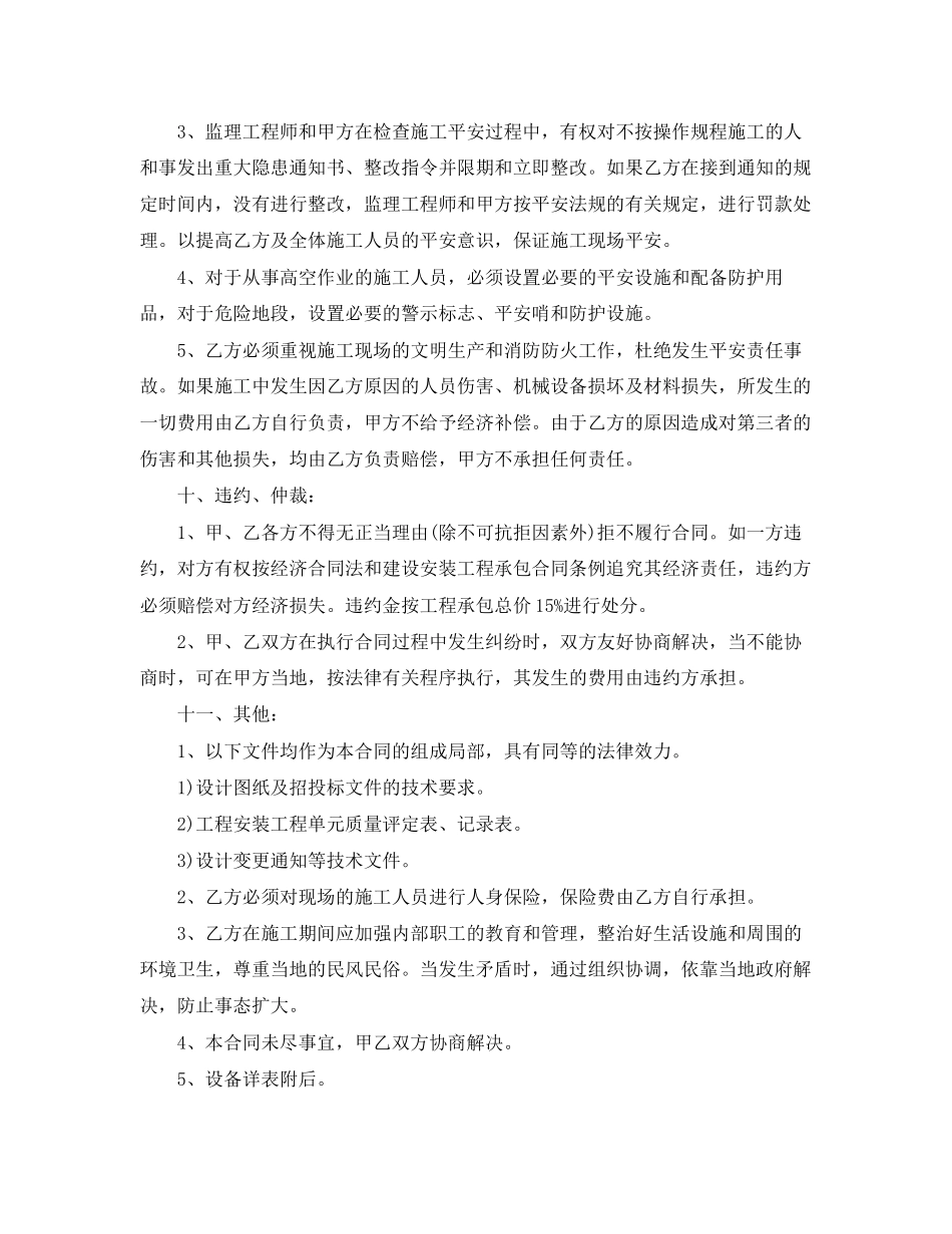 2023年安装承包合同范本3篇.docx_第3页