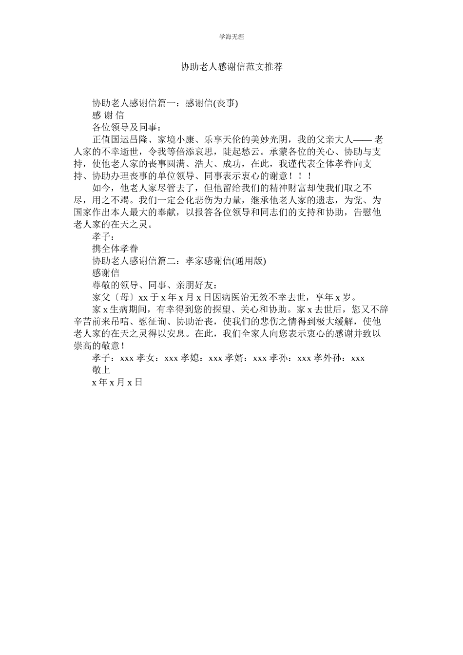 2023年帮助老人感谢信推荐范文.docx_第1页
