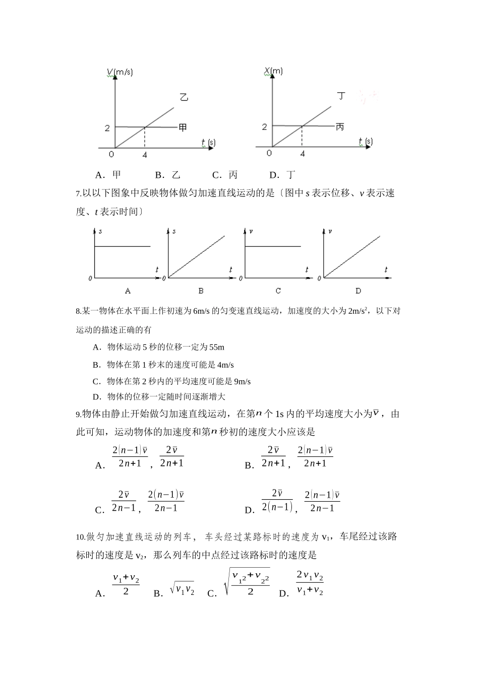 2023届高考物理二轮复习跟踪测试直线运动1高中物理.docx_第2页