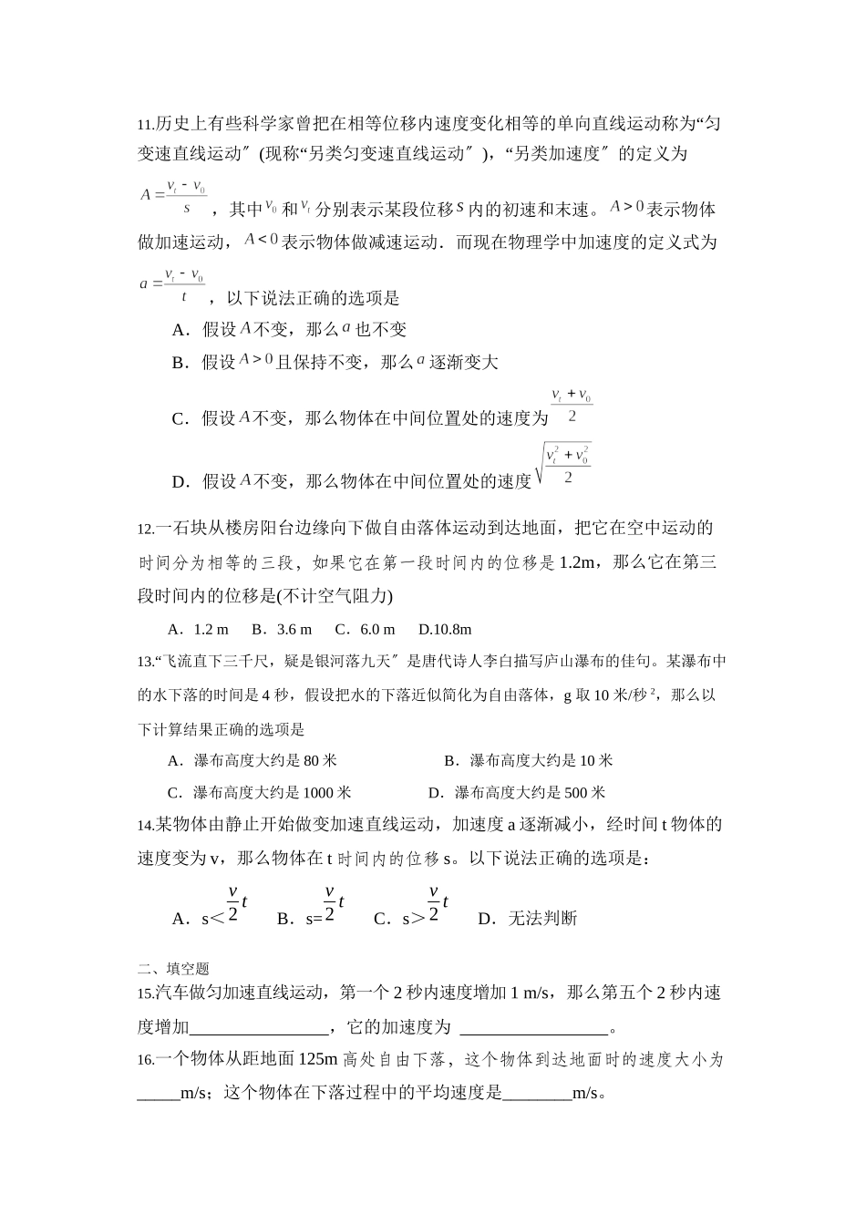 2023届高考物理二轮复习跟踪测试直线运动1高中物理.docx_第3页