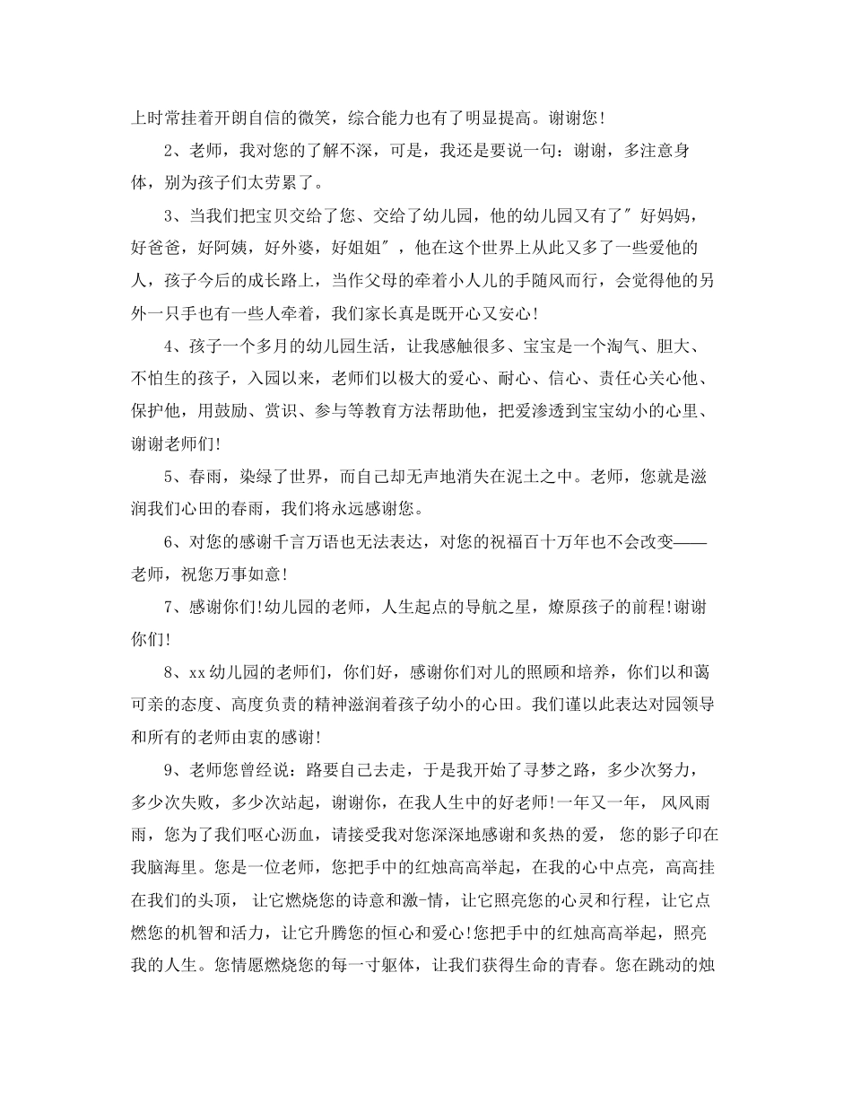 2023年宝贝给幼儿园老师的离别话语.docx_第3页