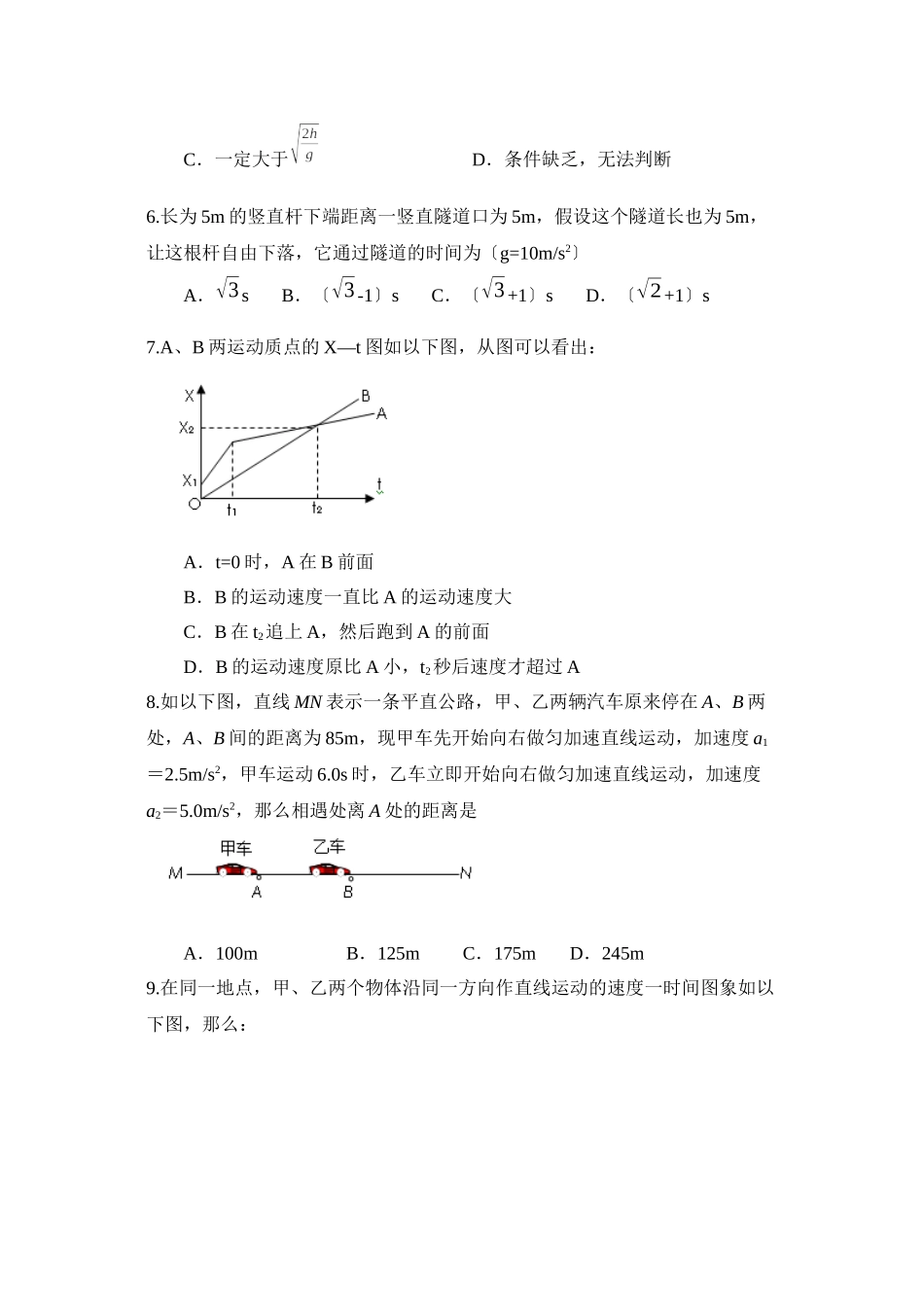 2023届高考物理二轮复习跟踪测试直线运动2高中物理.docx_第2页