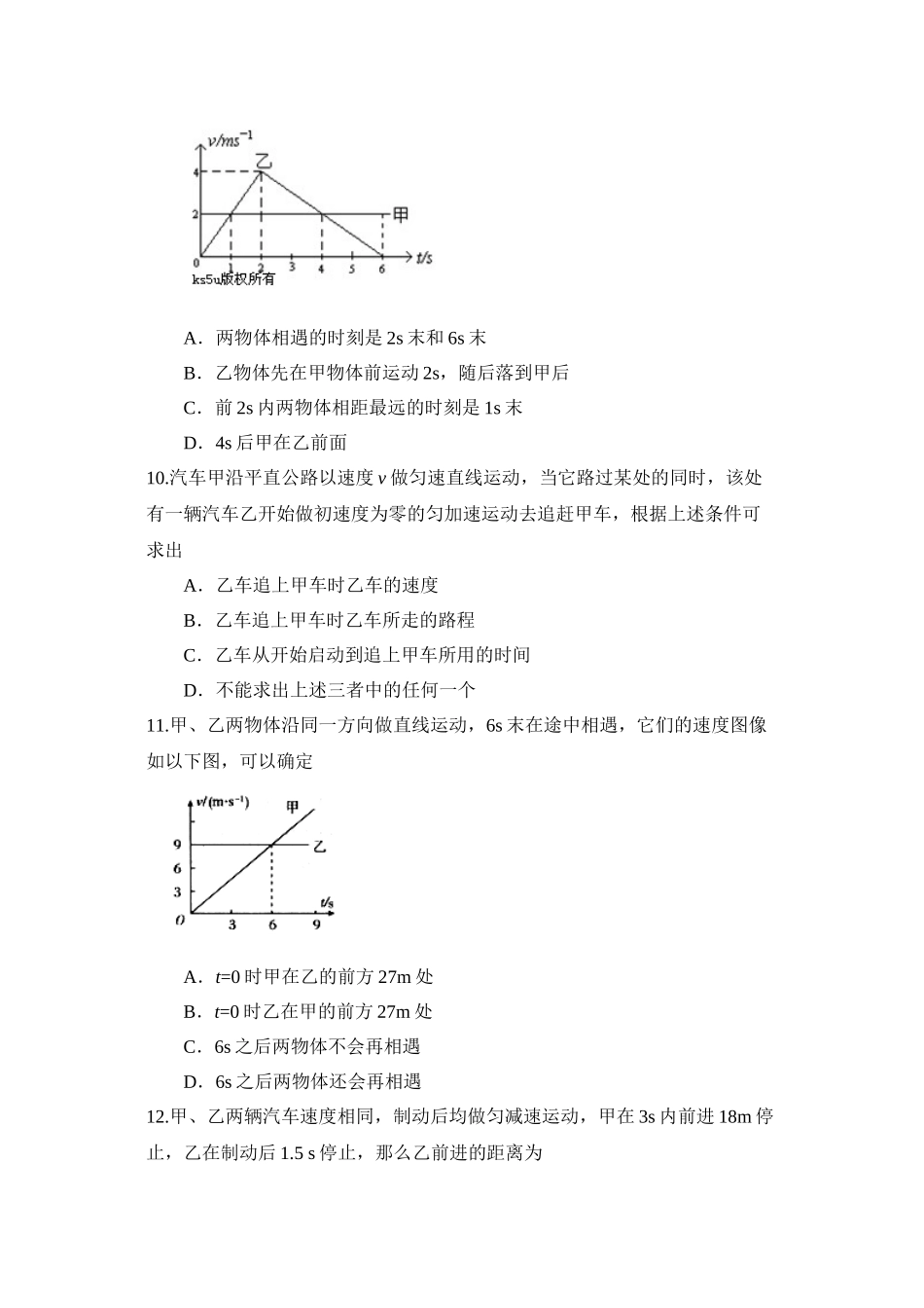 2023届高考物理二轮复习跟踪测试直线运动2高中物理.docx_第3页