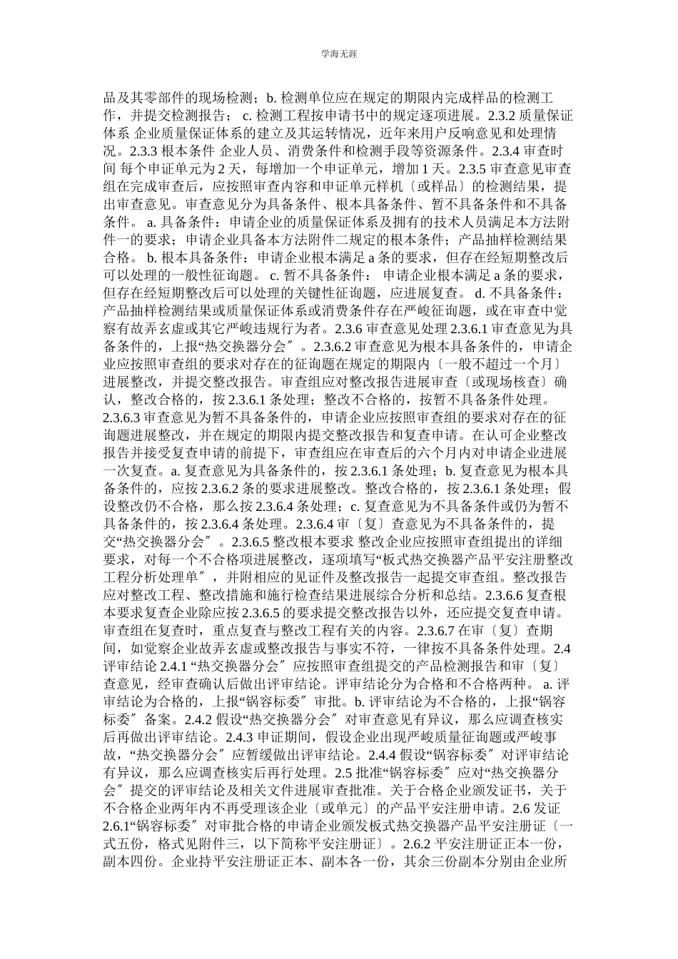 2023年板式热交换器产品安全注册管理办法范文.docx_第2页