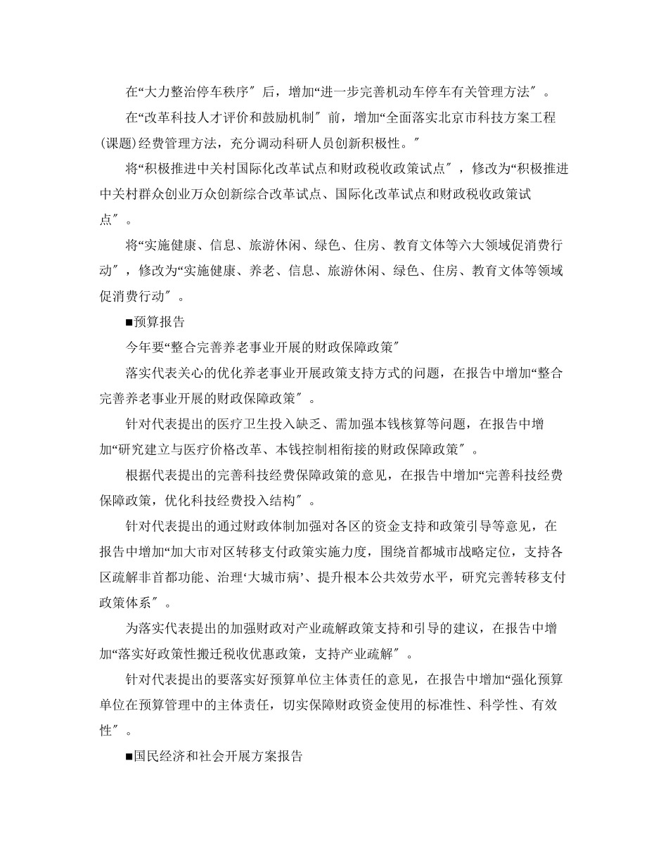 2023年搬迁税收优惠政策将写入预算报告.docx_第2页