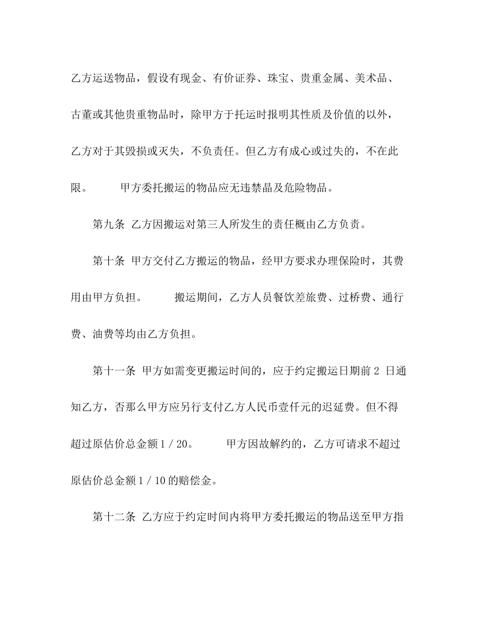 2023年搬运合同范本.docx_第3页