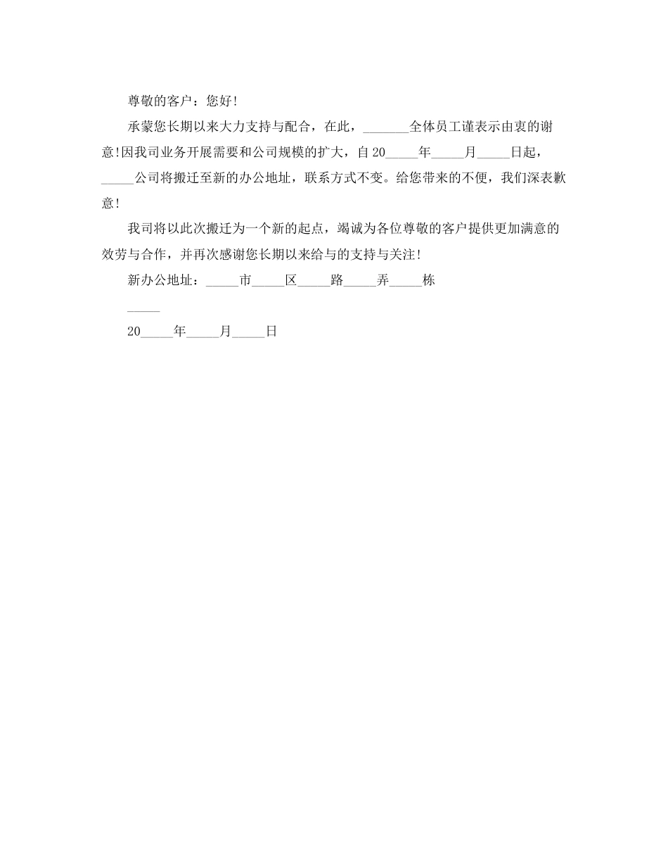 2023年搬迁通知书模板.docx_第2页