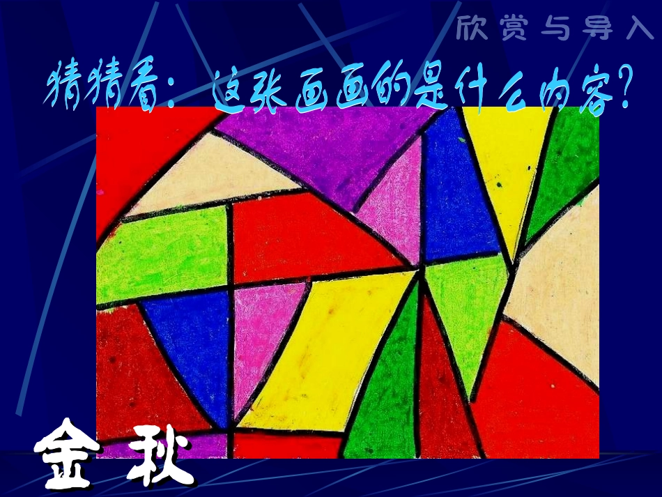 （沪教版）一年级美术上册彩色的名字课件（共16张PPT）PPT课件.ppt_第3页