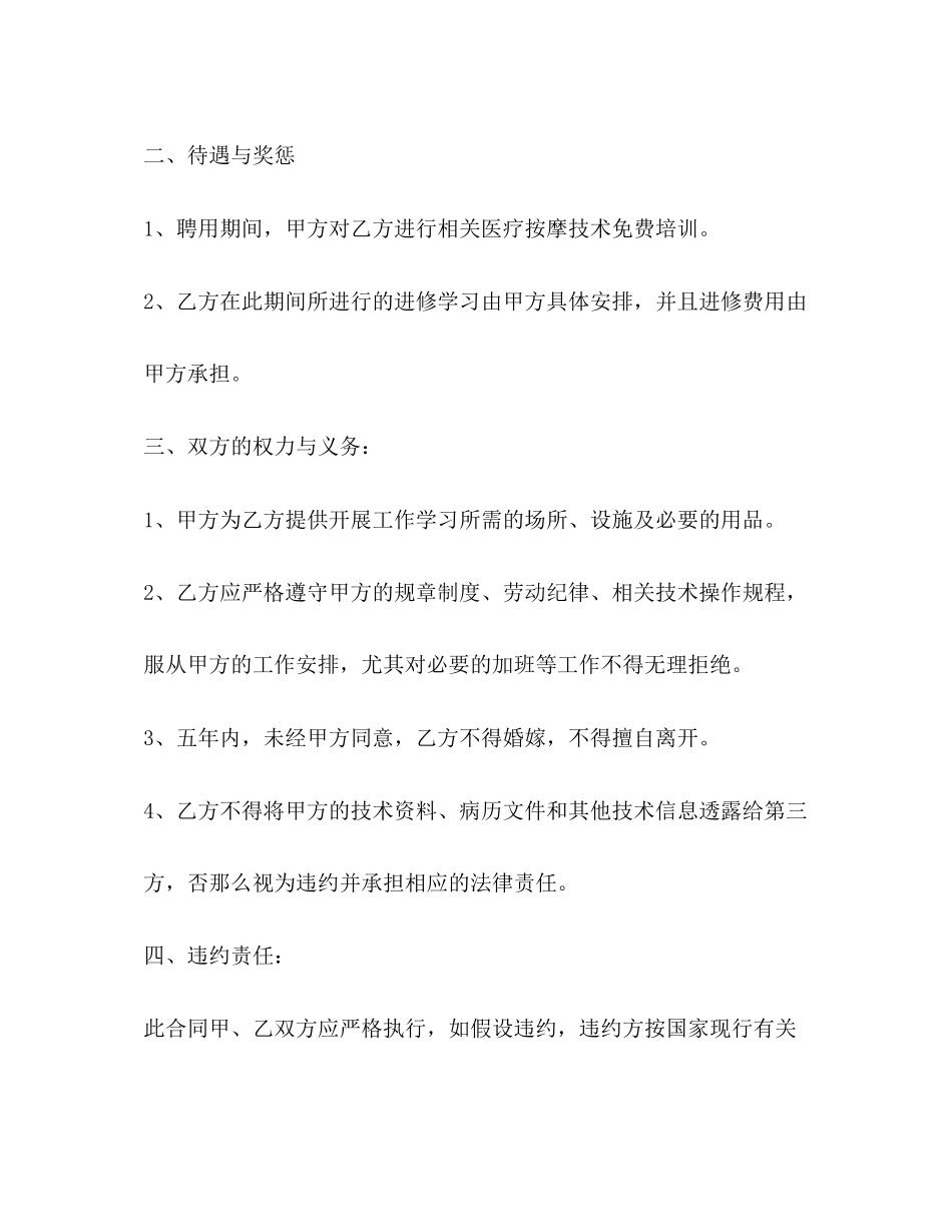 2023年按摩技师聘用合同参考范本.docx_第2页