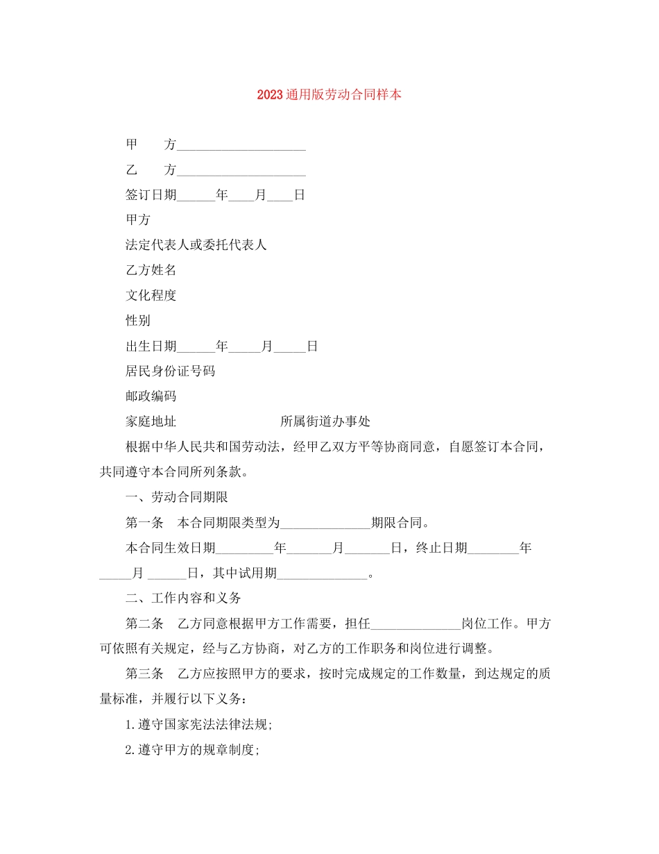 2023年版劳动合同样本.docx_第1页