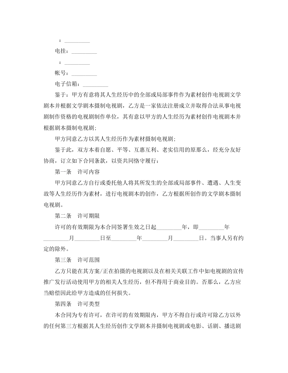 2023年版权许可合同模板协议.docx_第2页