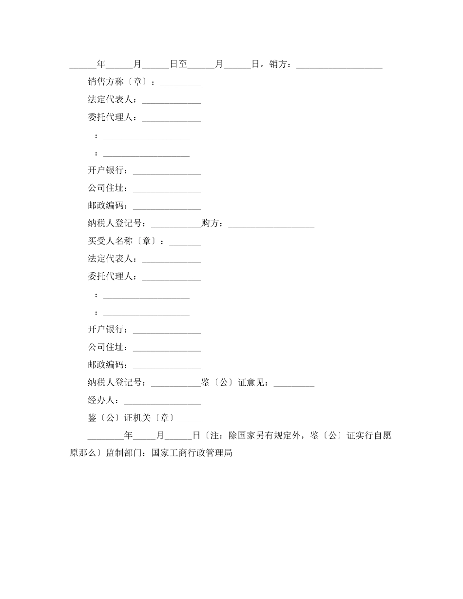 2023年版焦粉购销合同范本.docx_第2页