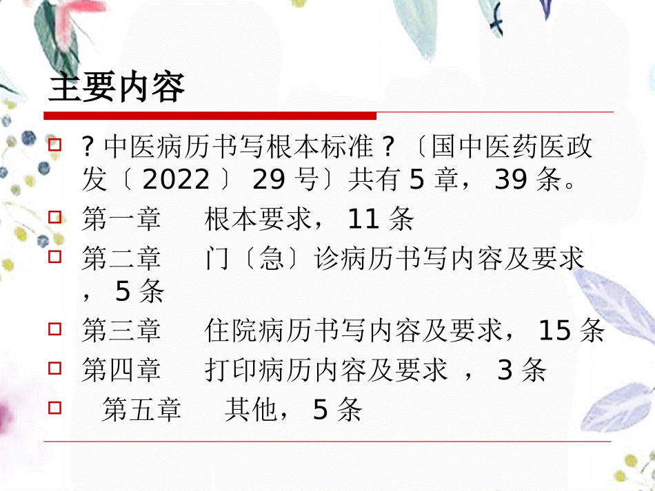 2023年版中医病历书写规范医疗文书书写培训（教学课件）.ppt_第2页