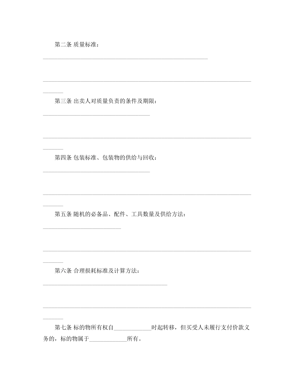 2023年版本工业品买卖合同.docx_第2页