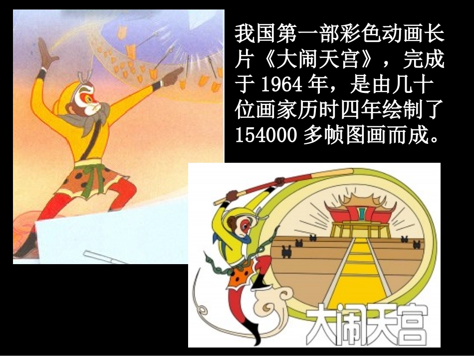 （北京课改版）五年级美术上册动漫画孙悟空改课件PPT课件.ppt_第3页