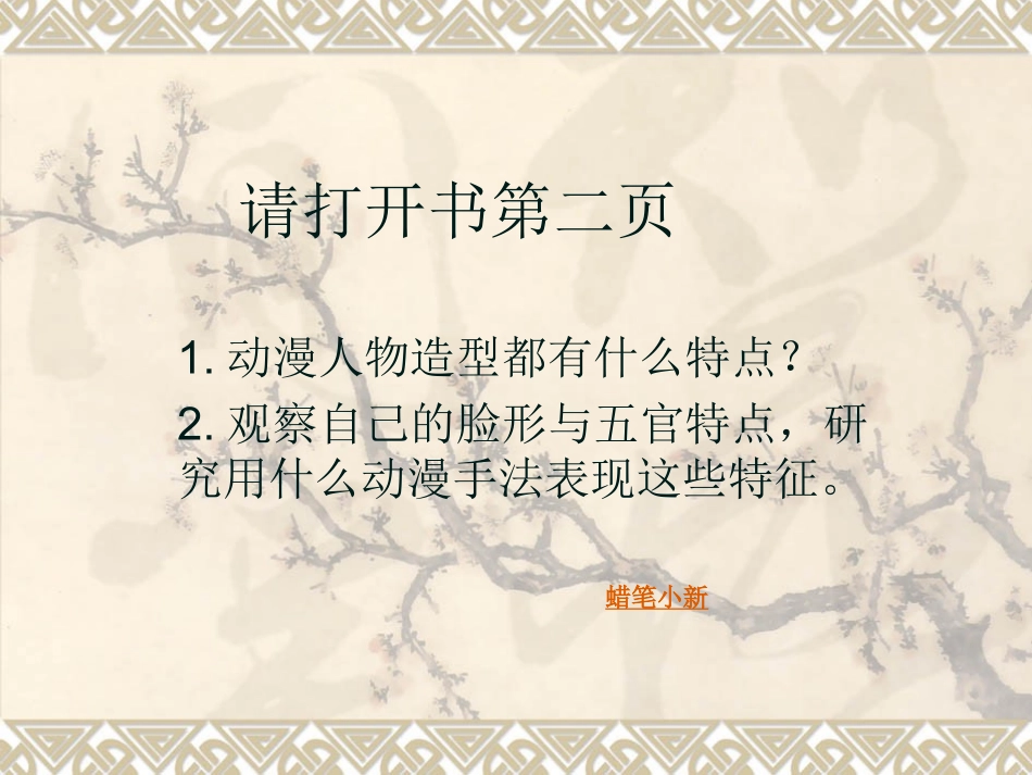 （北京课改版）六年级美术上册为自己设计动漫形象课件PPT课件.ppt_第3页