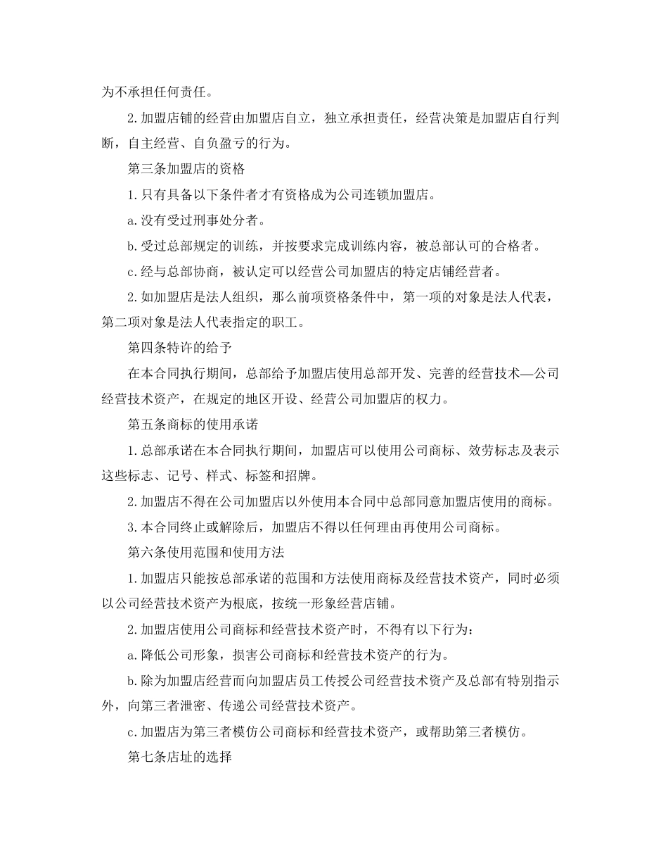 2023年版餐饮行业加盟合同范本.docx_第2页