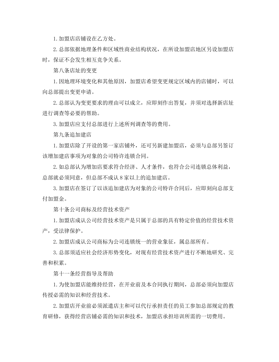 2023年版餐饮行业加盟合同范本.docx_第3页