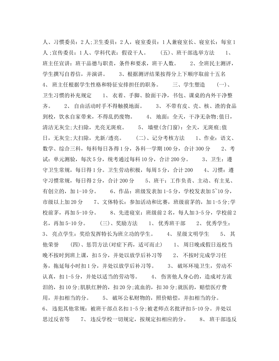 2023年班主任下半个人工作计划范文.docx_第2页