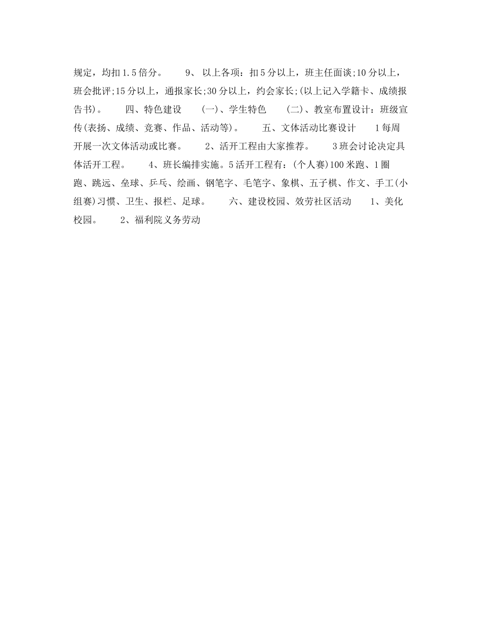 2023年班主任下半个人工作计划范文.docx_第3页