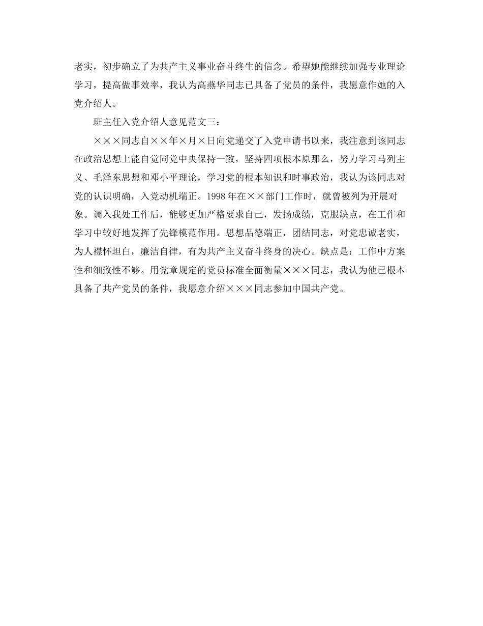 2023年班主任入党介绍人意见范文.docx_第2页