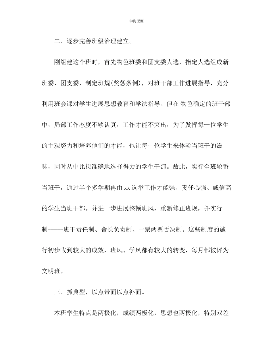 2023年班主任下学期工作总结范文.docx_第2页