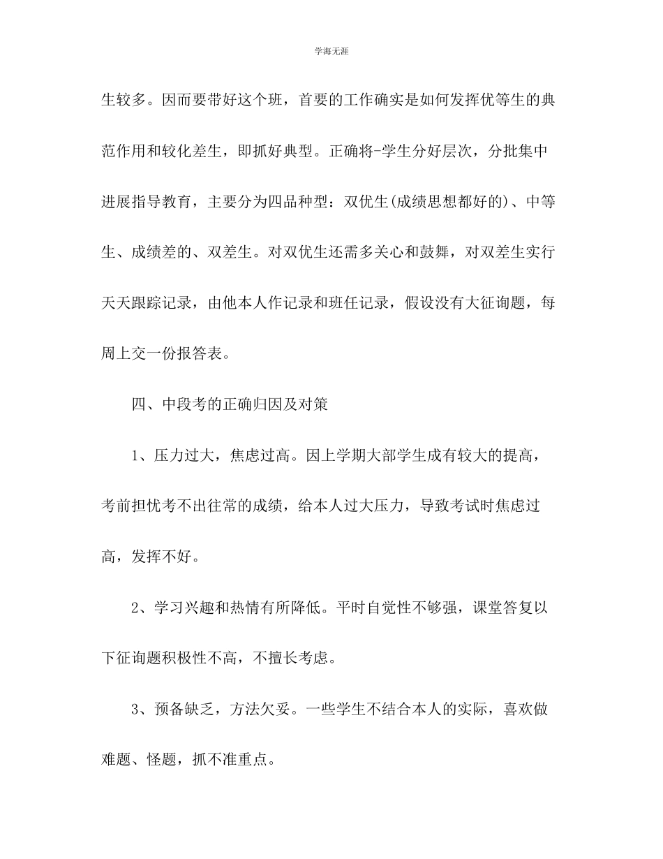 2023年班主任下学期工作总结范文.docx_第3页