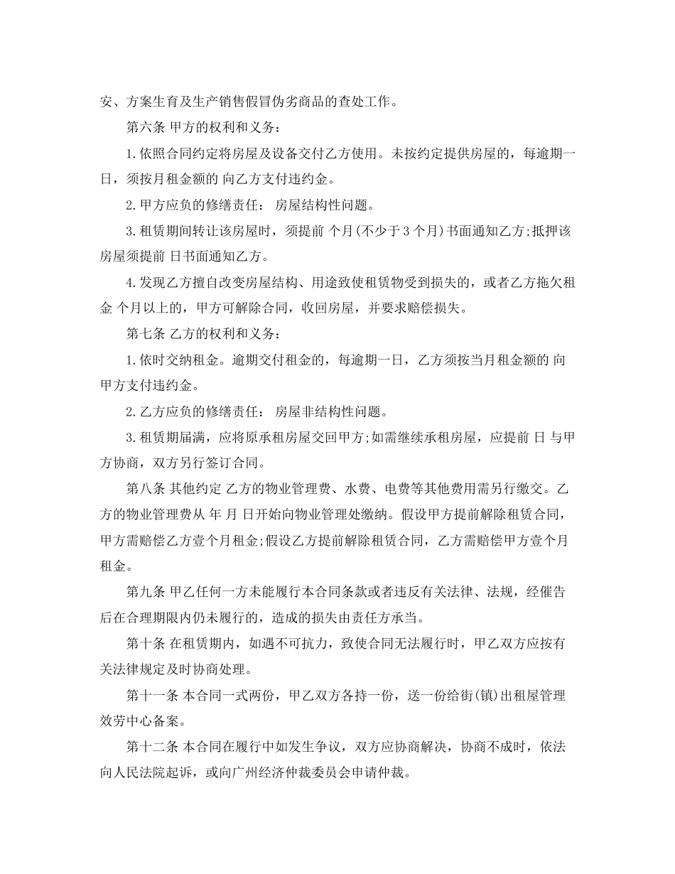 2023年版的单间房屋租赁合同.docx_第2页