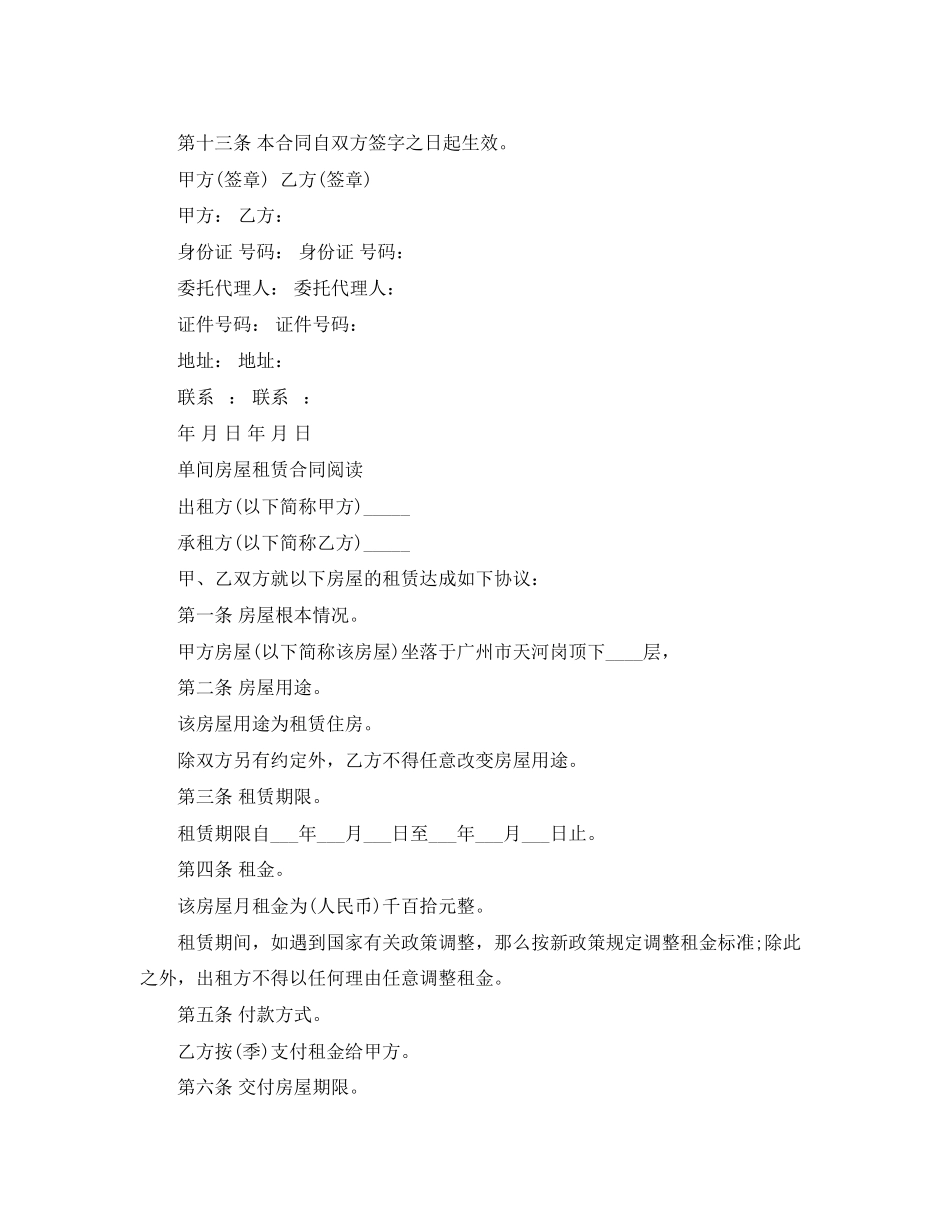 2023年版的单间房屋租赁合同.docx_第3页