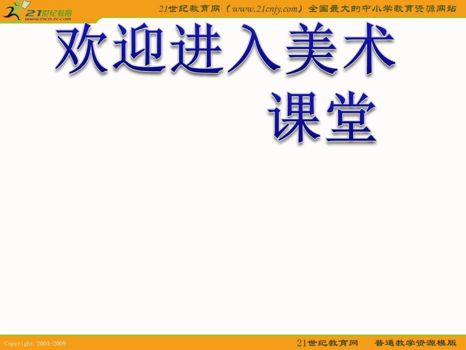 （人教版）小学美术课件第三册漂亮的小钟表.ppt_第1页