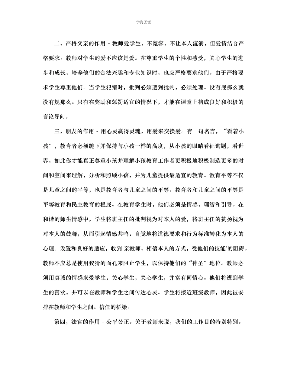 2023年班主任充当的角色范文.docx_第2页